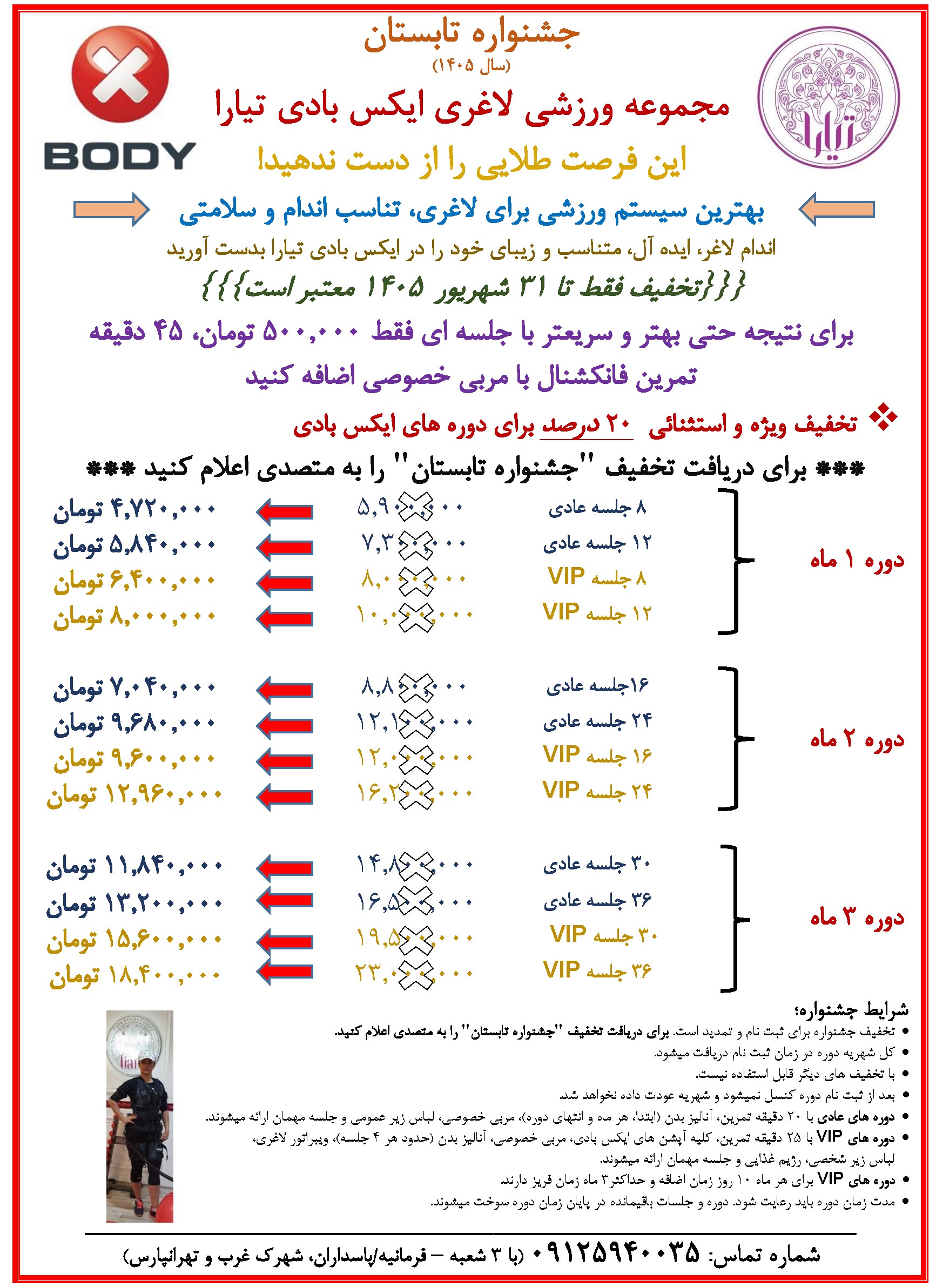 جشنواره تابستان با 20درصد تخفیف