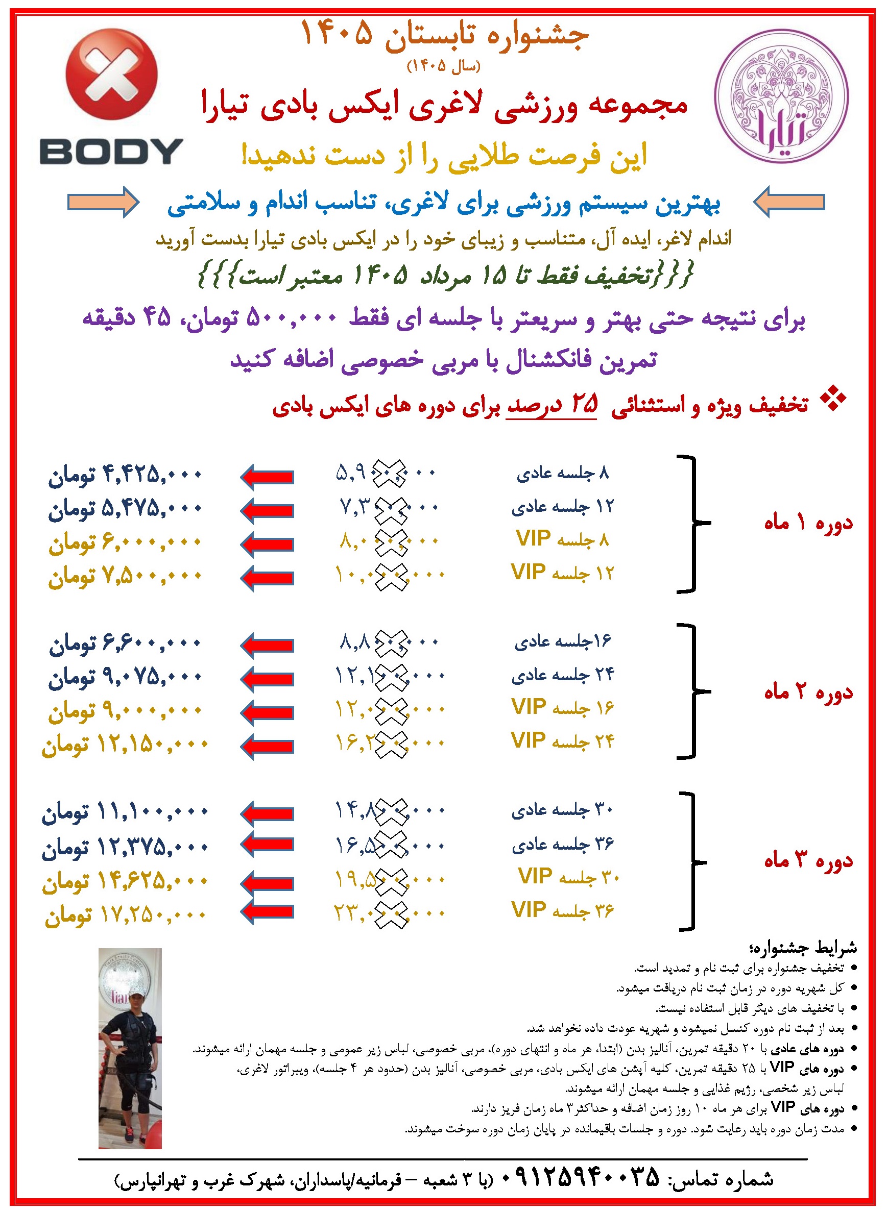 جشنواره تابستان با 25 درصد تخفیف