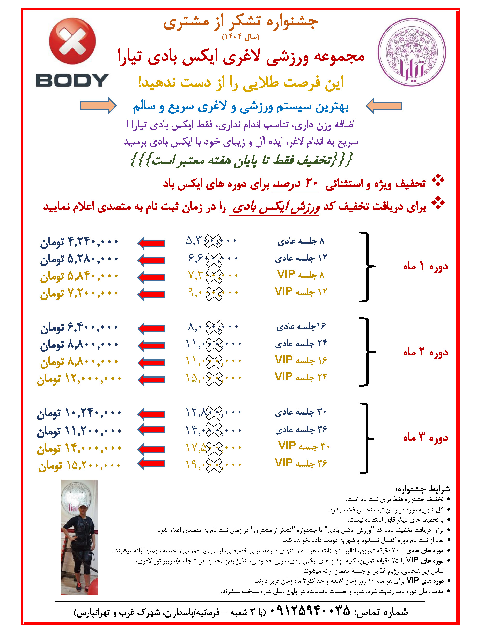 جشنواره تشکر از مشتری با 20 درصد تخفیف ویژه فقط تا پایان هفته