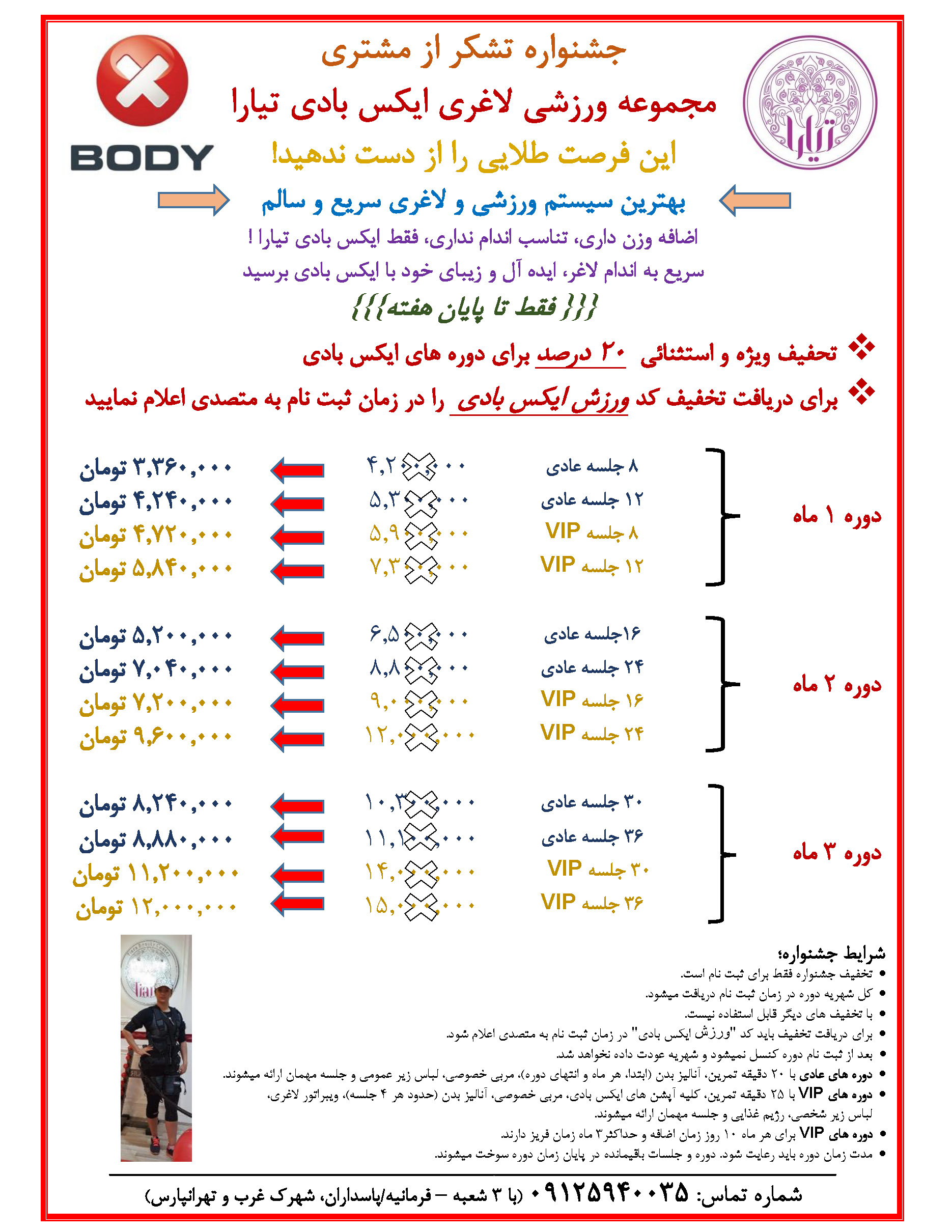 جشنواره تشکر از مشتری با 20 درصد تخفیف ویژه فقط تا پایان هفته